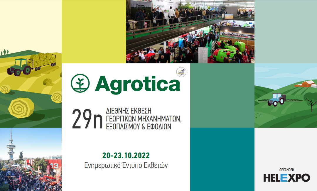 Το cluster InoFA θα πάρει μέρος στην Agrotica Expo